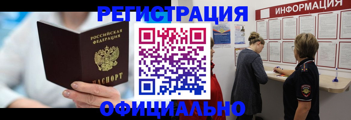 временная регистрация недорого в Учалы