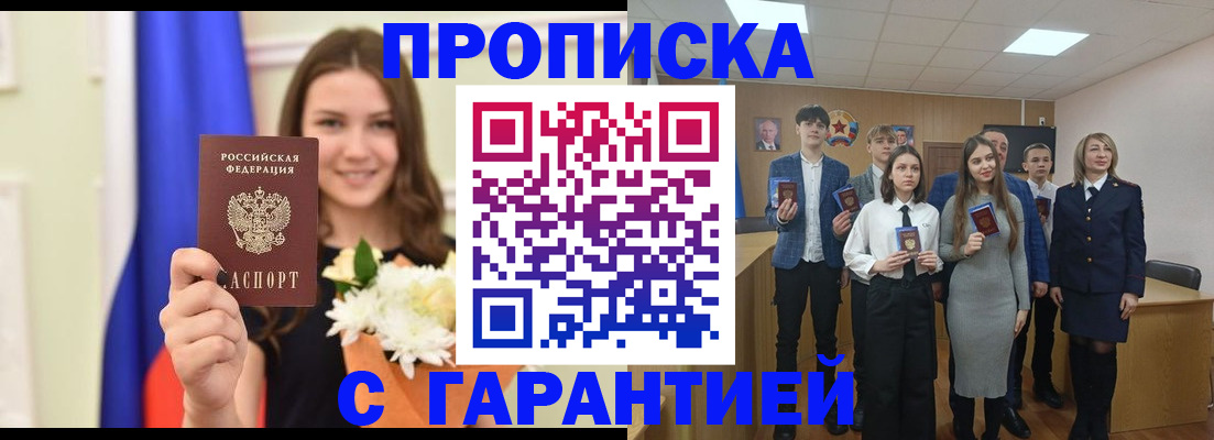 прописка в Учалы