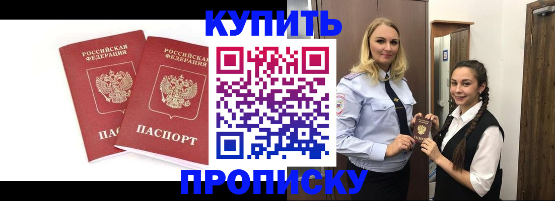 временная прописка в Учалы