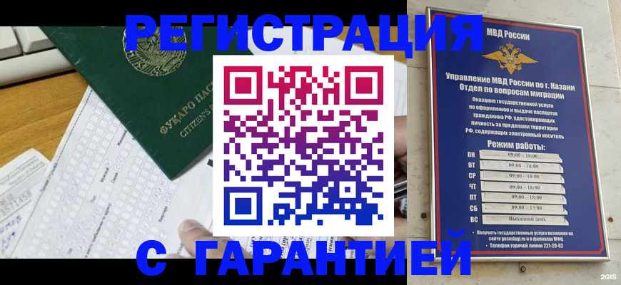 прописка гарантия в Учалы