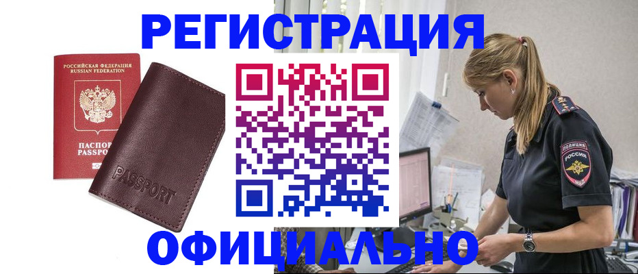 временная регистрация 2025 в Учалы