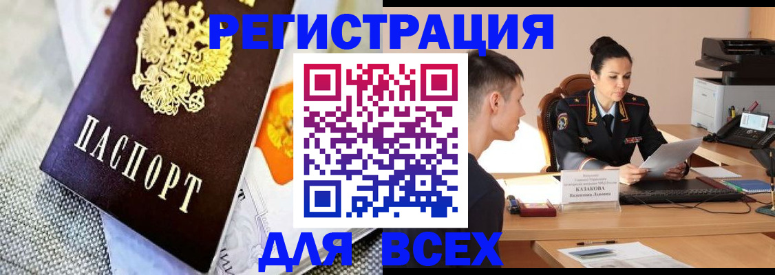прописка 2025 в Учалы